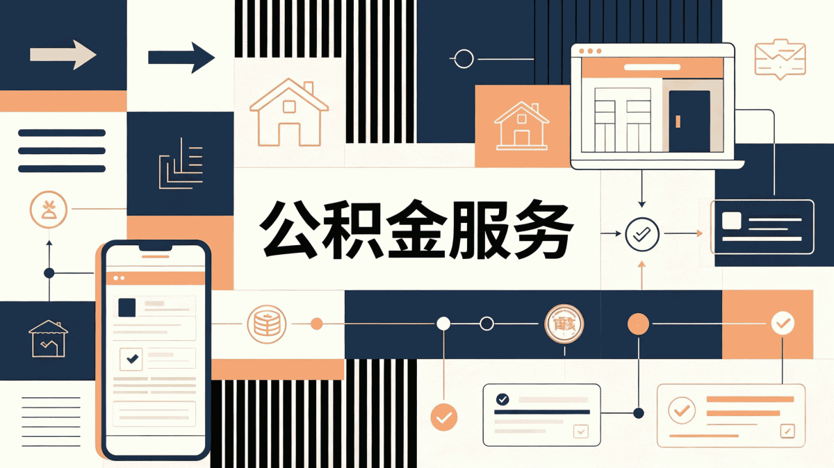 渭南退职公积金销户带什么材料去哪办